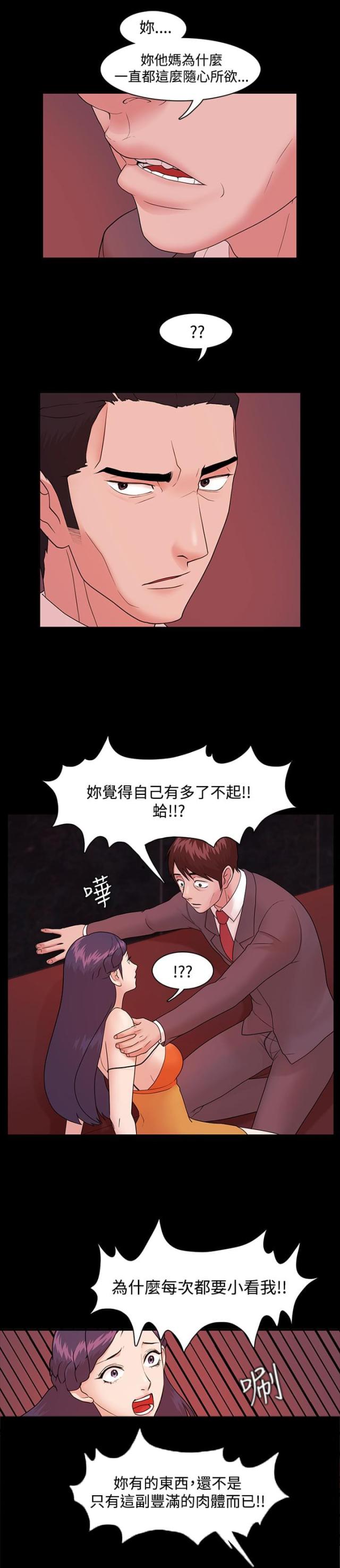 失败者的春秋听书漫画,第6话5图