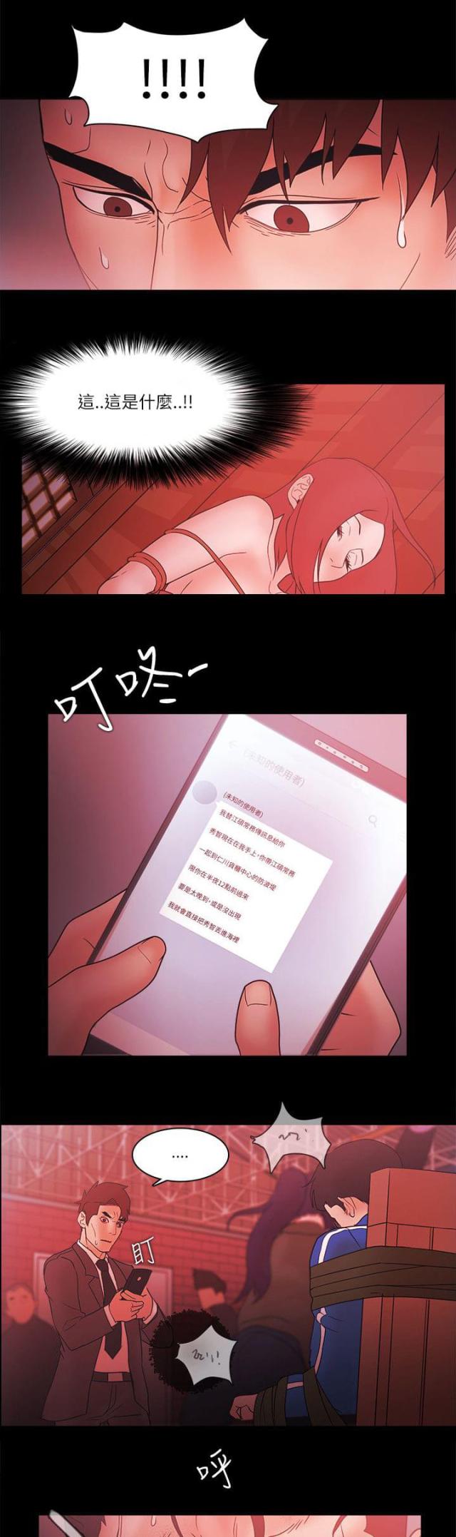 失败者之歌吉他谱漫画,第94话1图