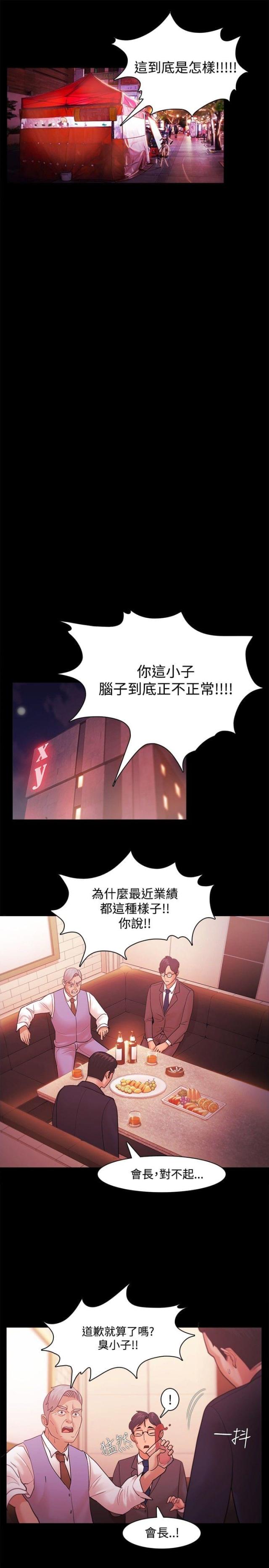 失败者单词漫画,第57话5图