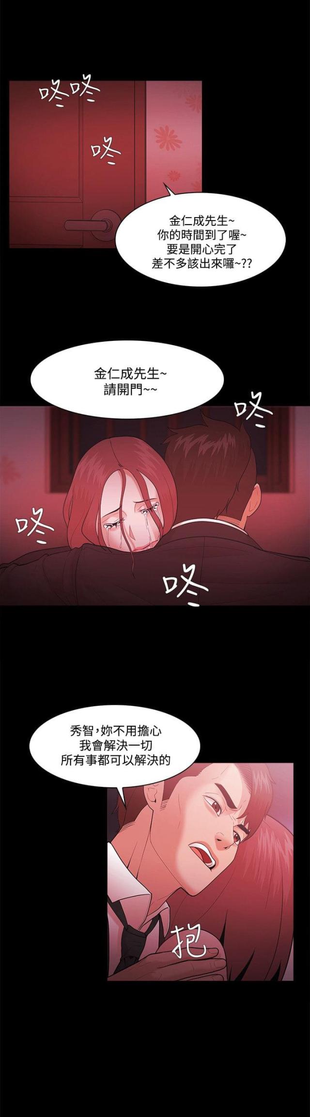 失败者的墓志铭漫画,第69话1图