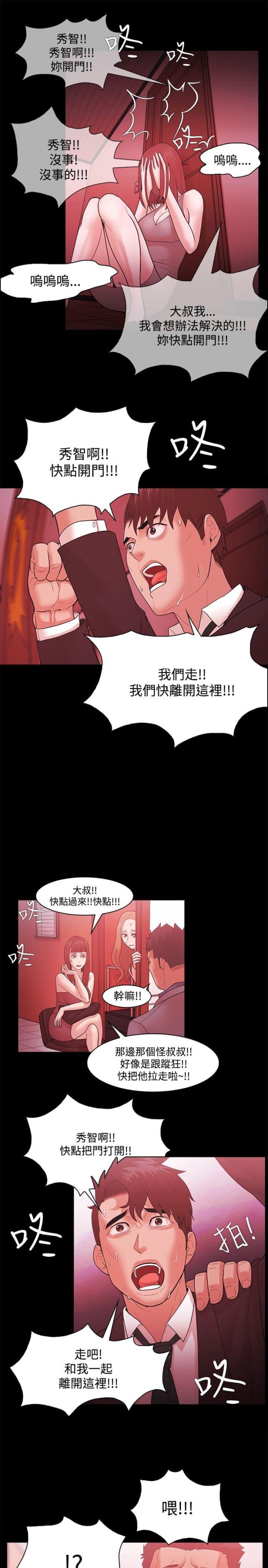 失败者们的爱情漫画,第68话3图