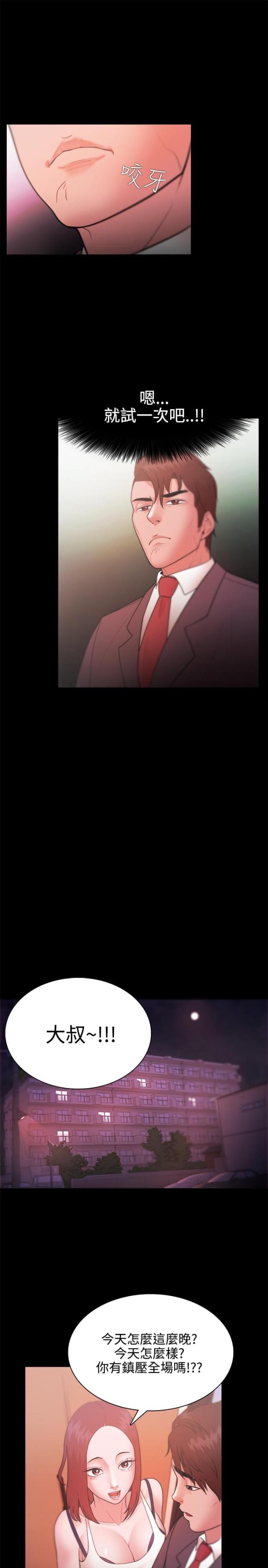 失败者的头像图片漫画,第40话3图