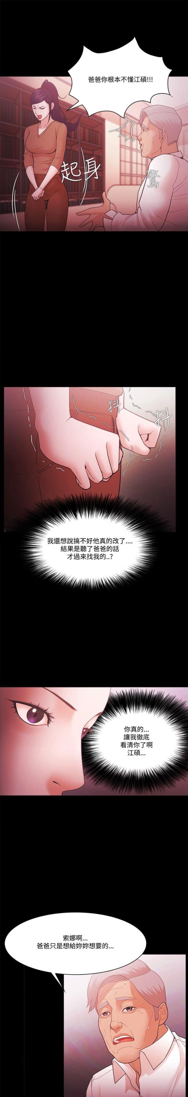 loser漫画,第77话5图