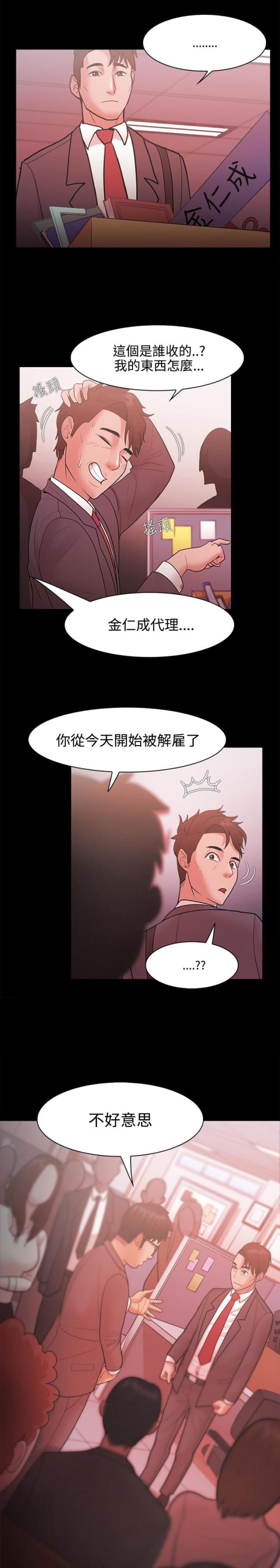 失败者loser怎么读漫画,第42话1图