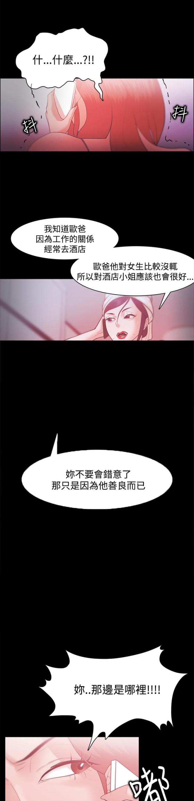 失败者歌曲漫画,第45话1图