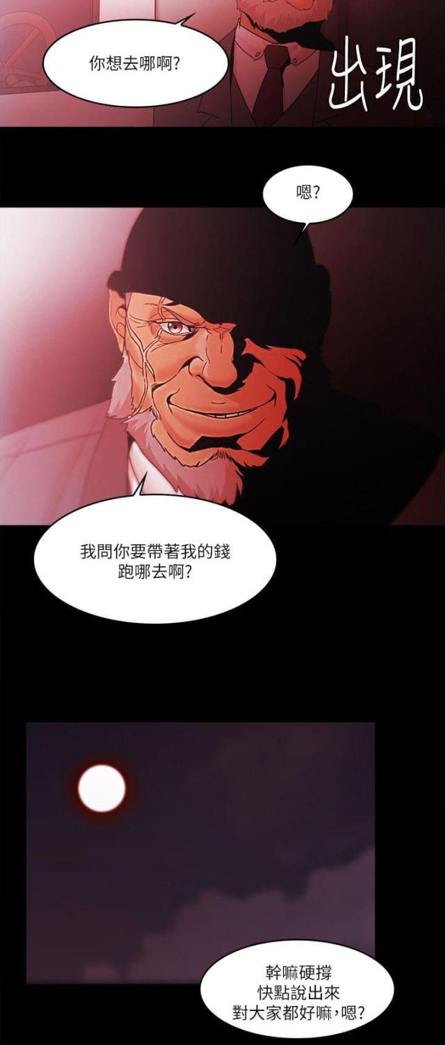 失败者小说檀东意漫画,第98话5图