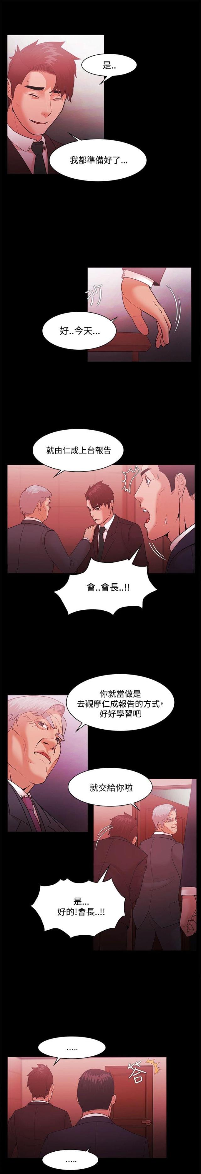 失败者豆瓣漫画,第70话3图
