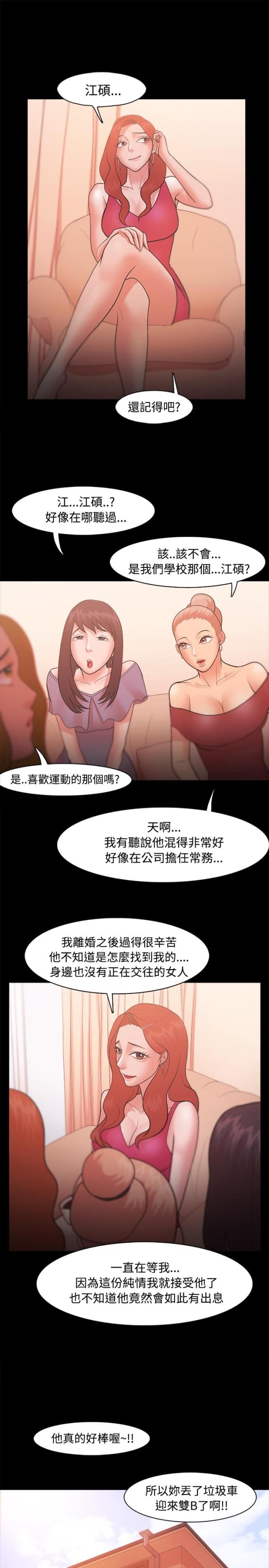 失败者的春秋听书漫画,第34话3图
