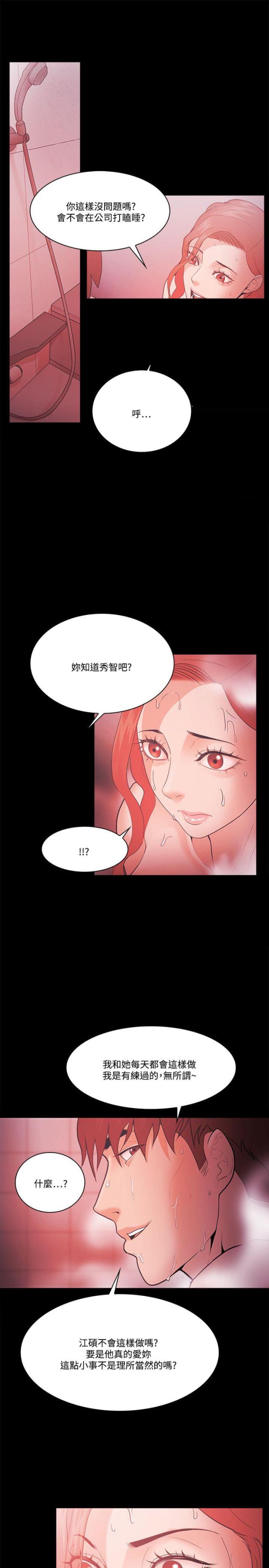 失败者电影美国漫画,第81话4图
