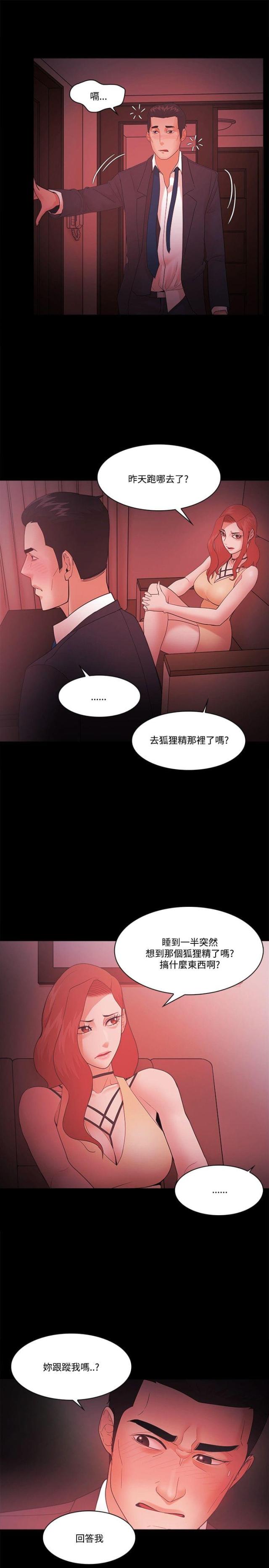 失败者翻译漫画,第78话3图