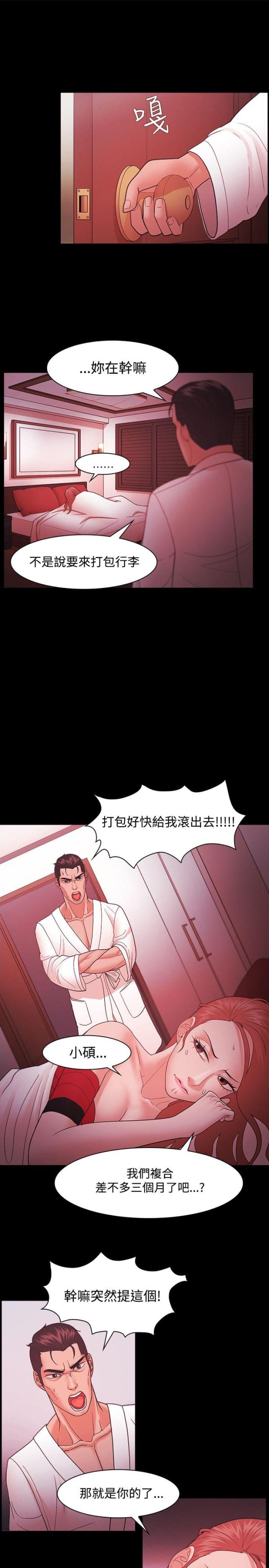 失败者电视剧漫画,第63话5图