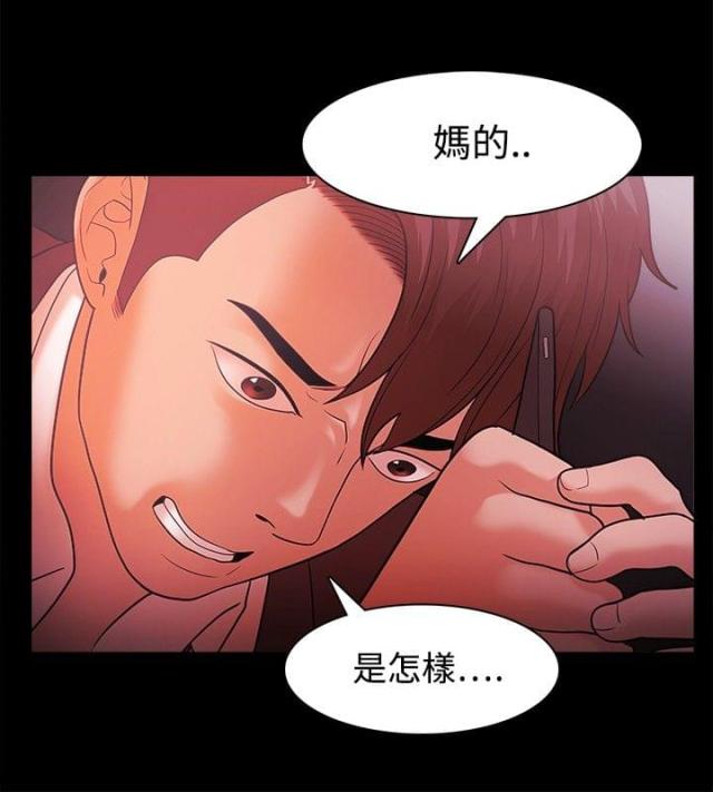 失败者单词漫画,第57话4图