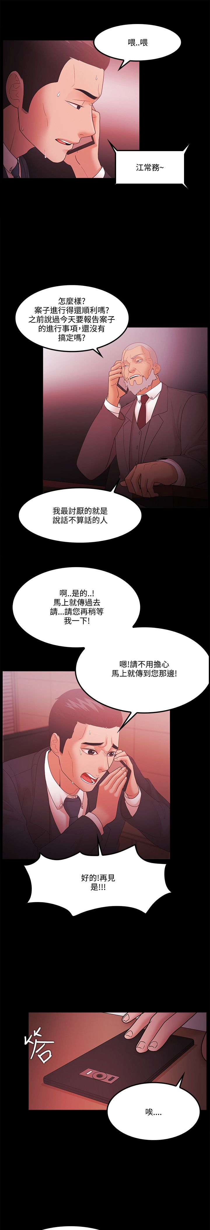 loser漫画,第86话5图
