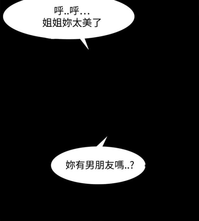 失败者的英文漫画,第54话3图