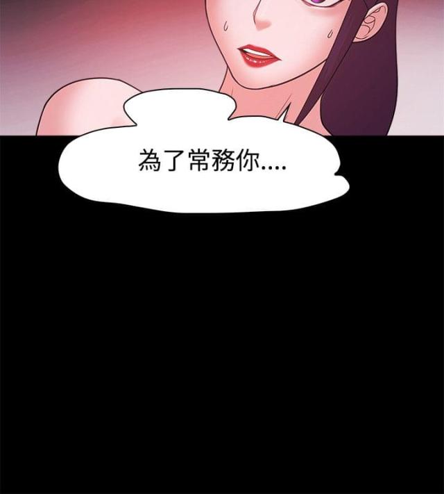 失败者电视剧漫画,第63话2图
