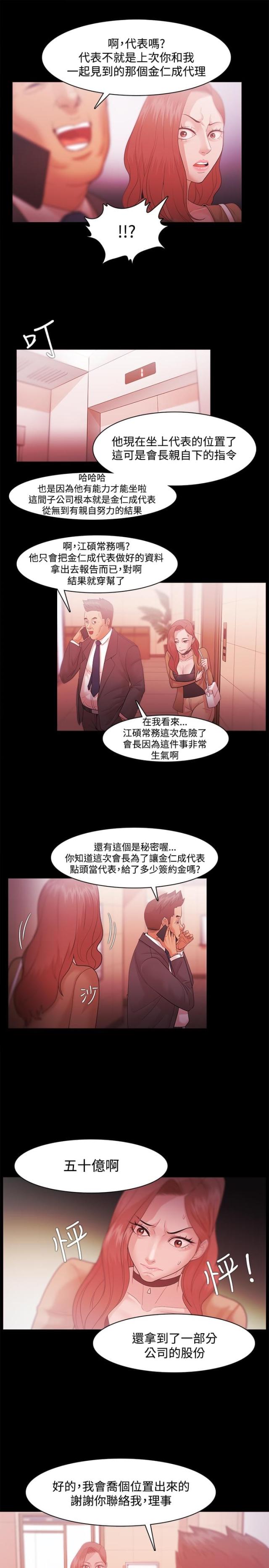 失败者我的世界动画漫画,第50话3图