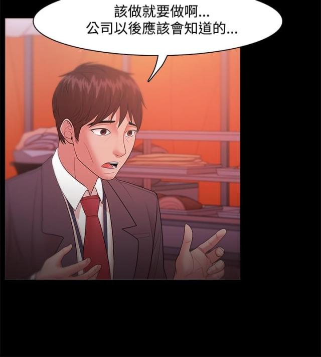 失败者失败者漫画,第28话2图
