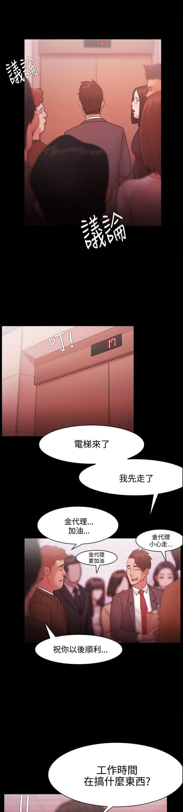 失败者loser怎么读漫画,第42话3图