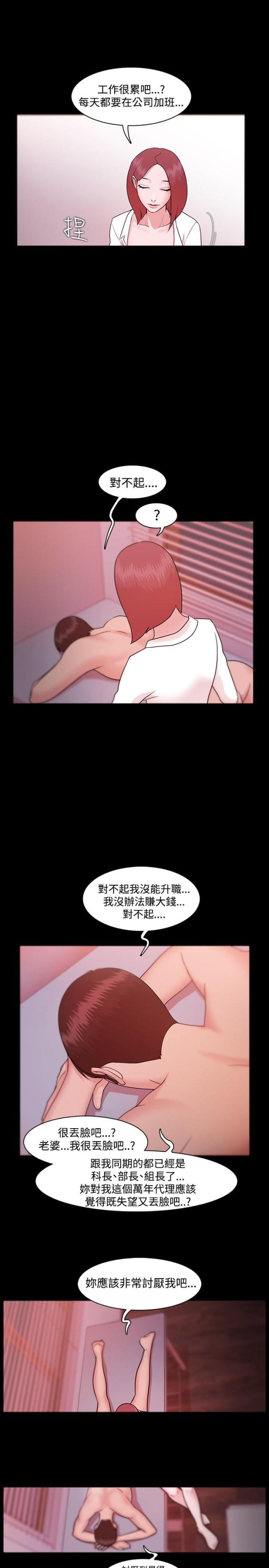 失败者米津玄师漫画,第11话3图