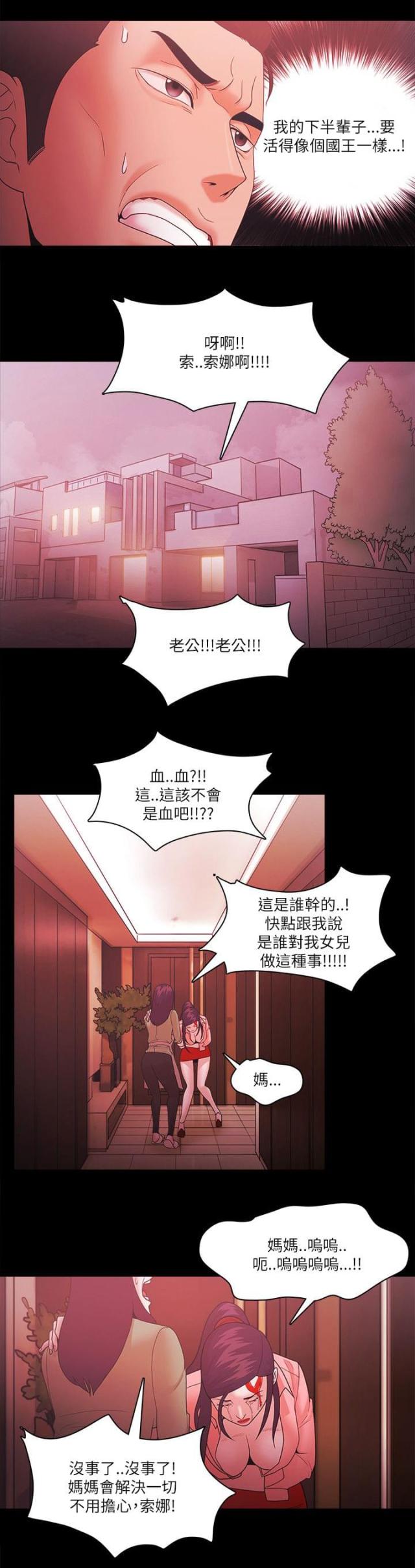 失败者图片漫画,第92话3图