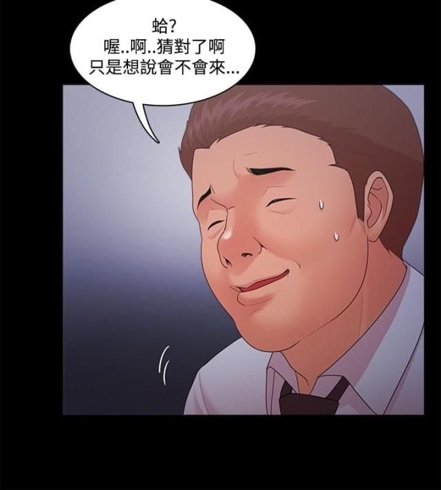 失败者用英语怎么说漫画,第23话4图
