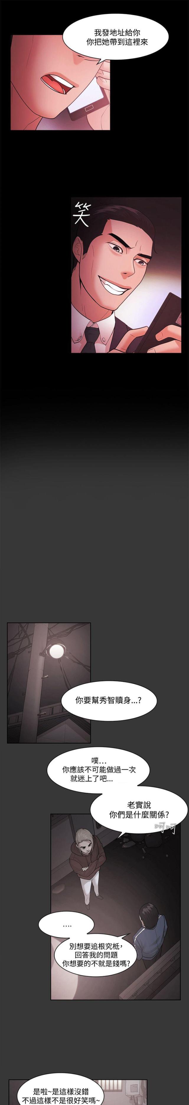失败者的墓志铭漫画,第69话4图