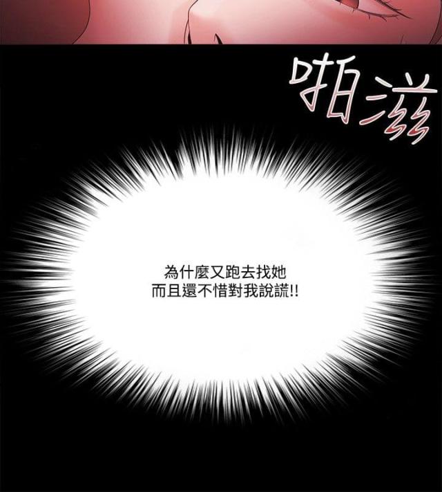 失败者的英语漫画,第84话4图