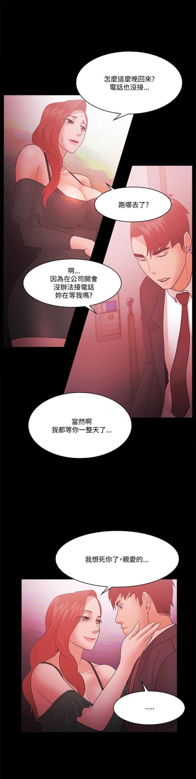 失败者的英语漫画,第84话2图