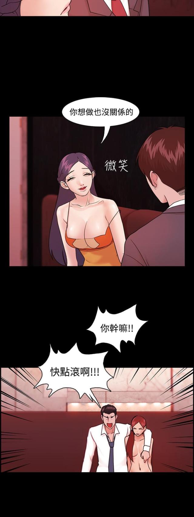 失败者的春秋听书漫画,第6话4图