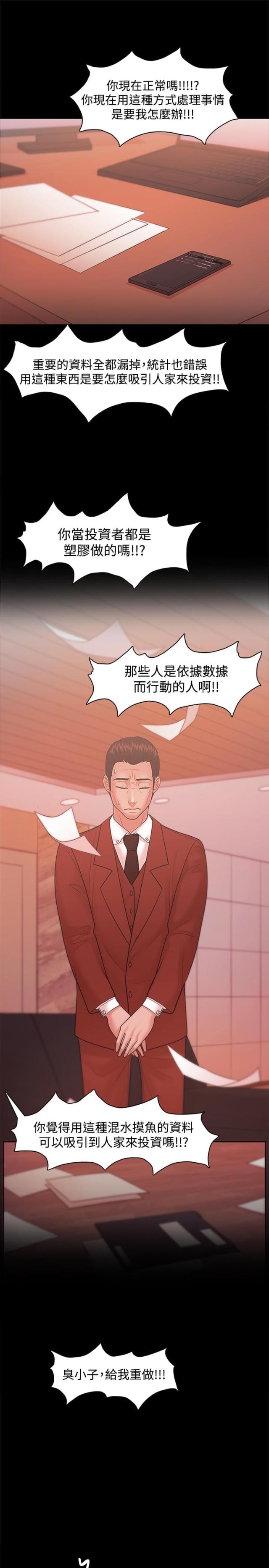 失败者的英语漫画,第32话4图