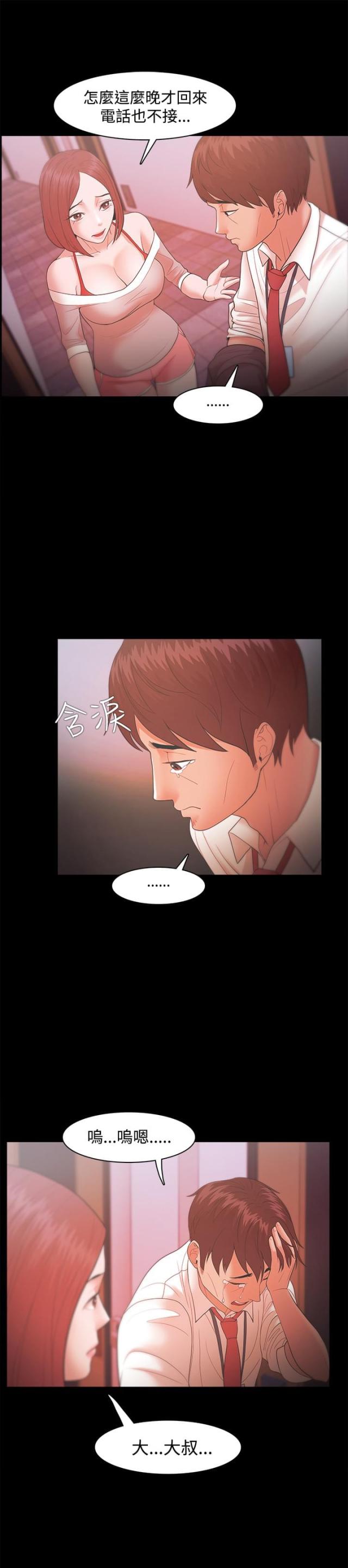 失败者文案漫画,第29话3图