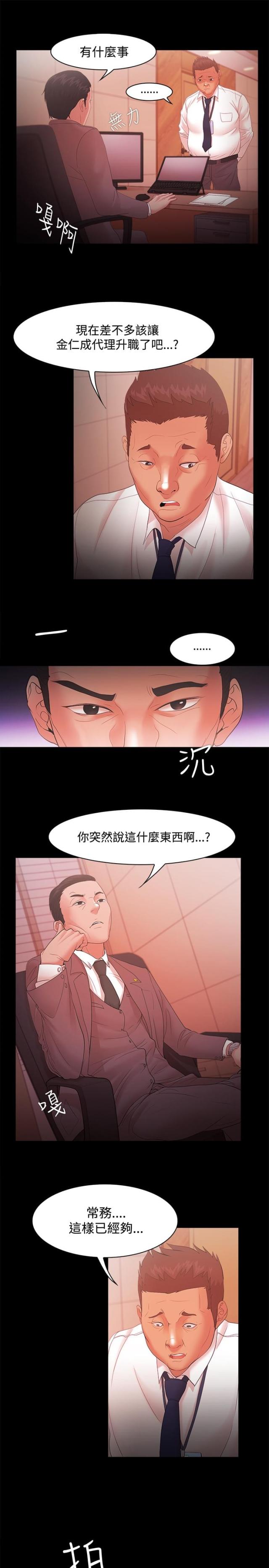 失败者的春秋听书漫画,第26话3图