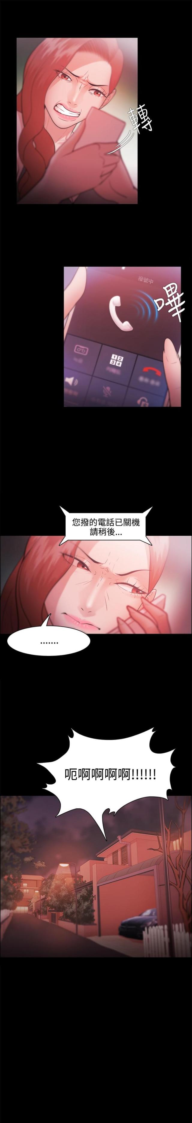 失败者歌曲漫画,第45话3图