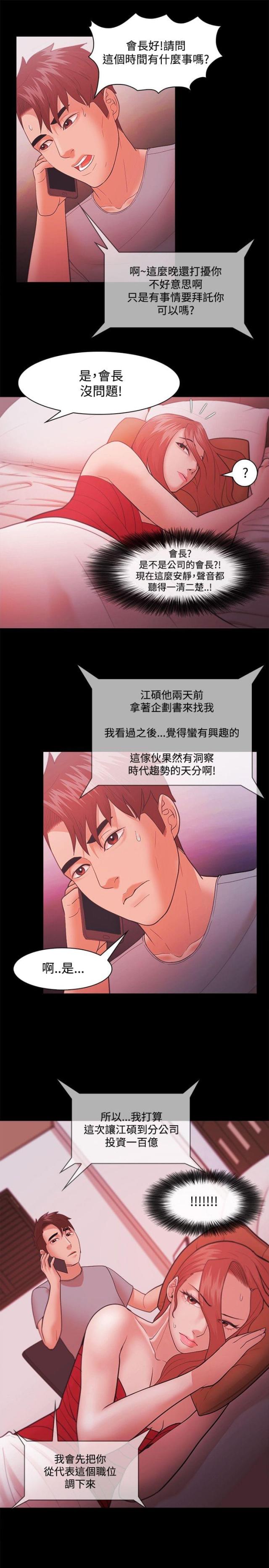 失败者被残忍粉碎漫画,第62话5图