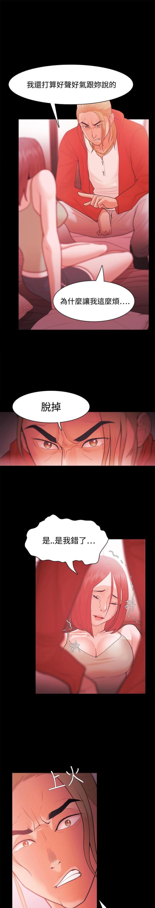 失败者用英语怎么说漫画,第47话3图
