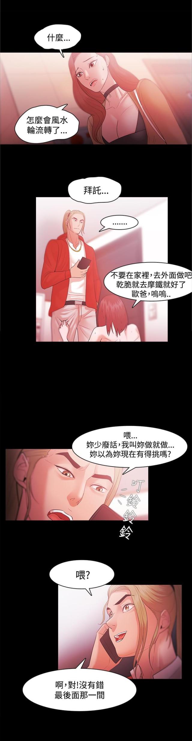 失败者我的世界动画漫画,第50话5图