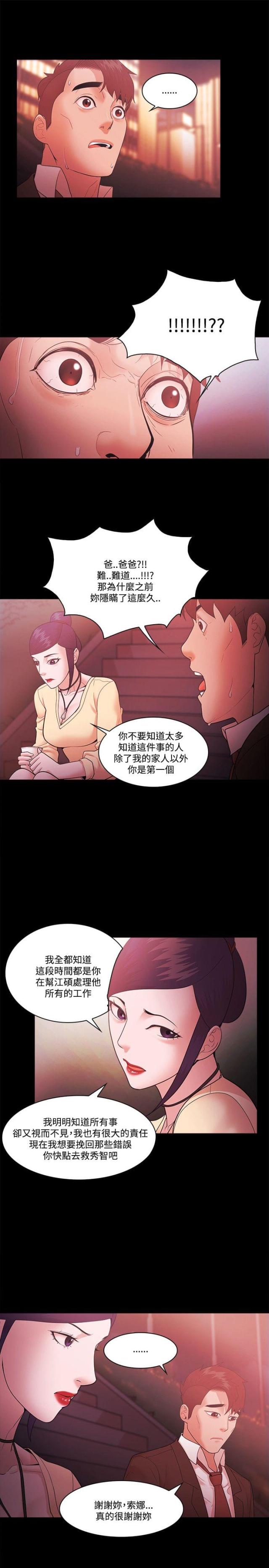 失败者日语翻译漫画,第73话3图