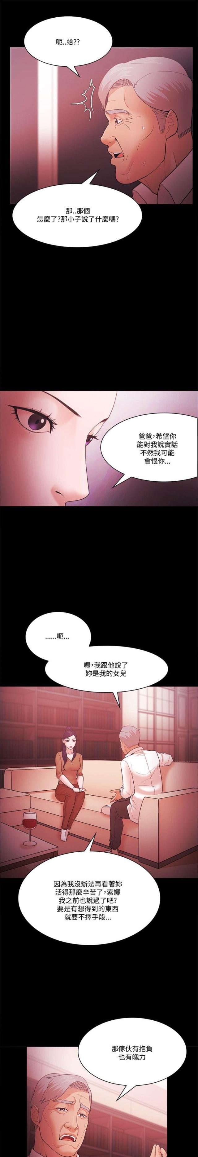 loser漫画,第77话3图