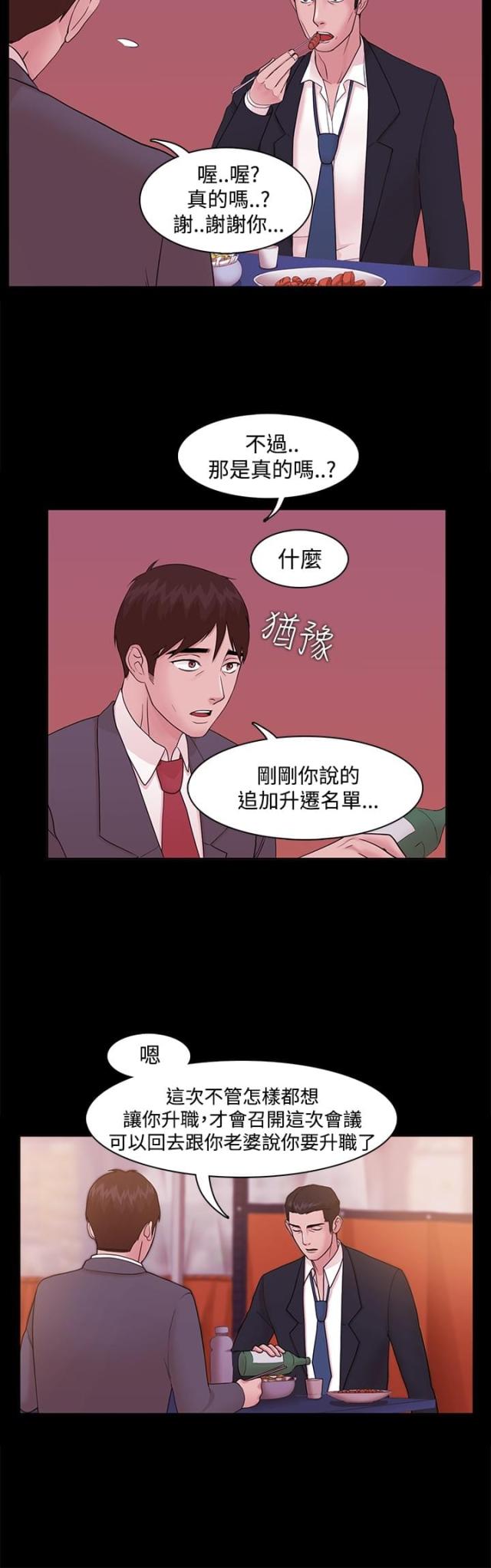 失败者米津玄师漫画,第7话2图