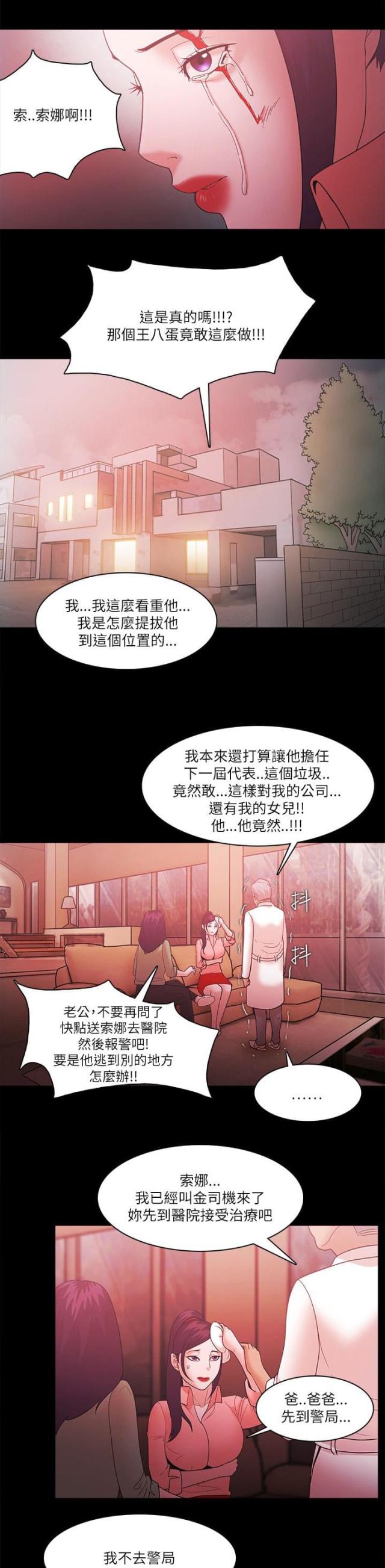 失败者图片漫画,第92话5图