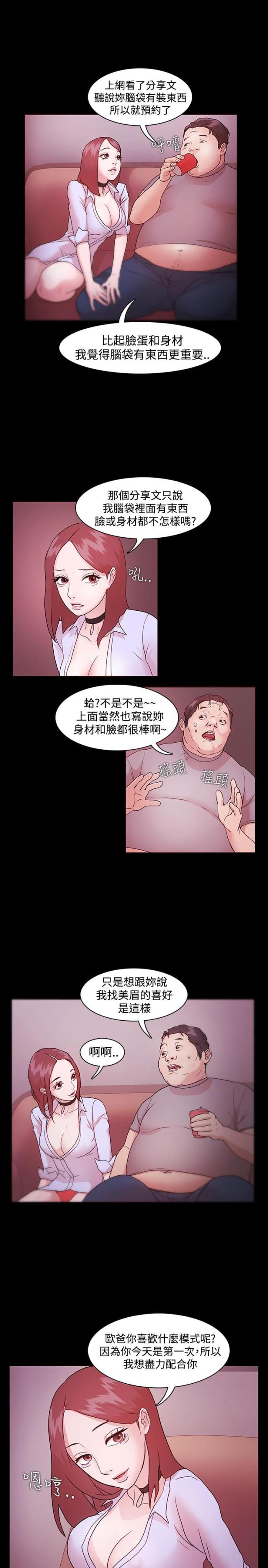 失败者游戏小说漫画,第3话5图