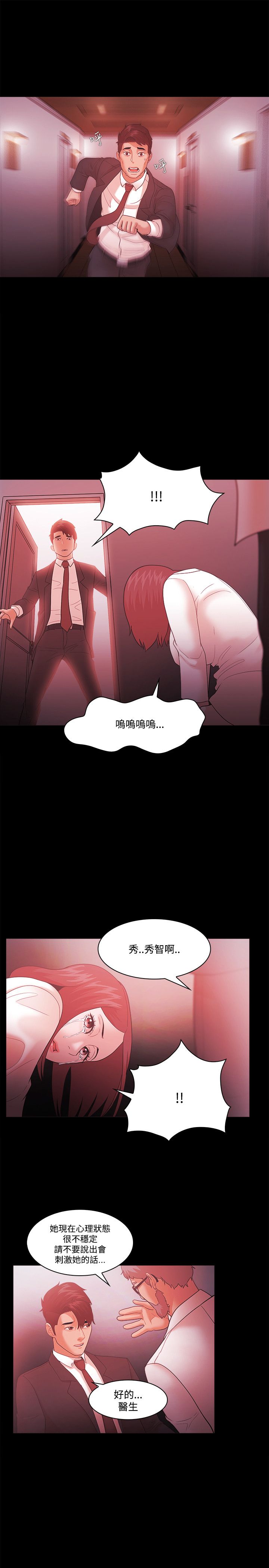 失败者用英语怎么说漫画,第85话4图