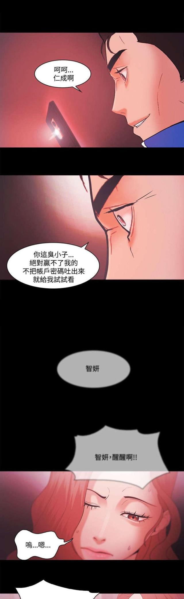 失败者的网名漫画,第91话4图
