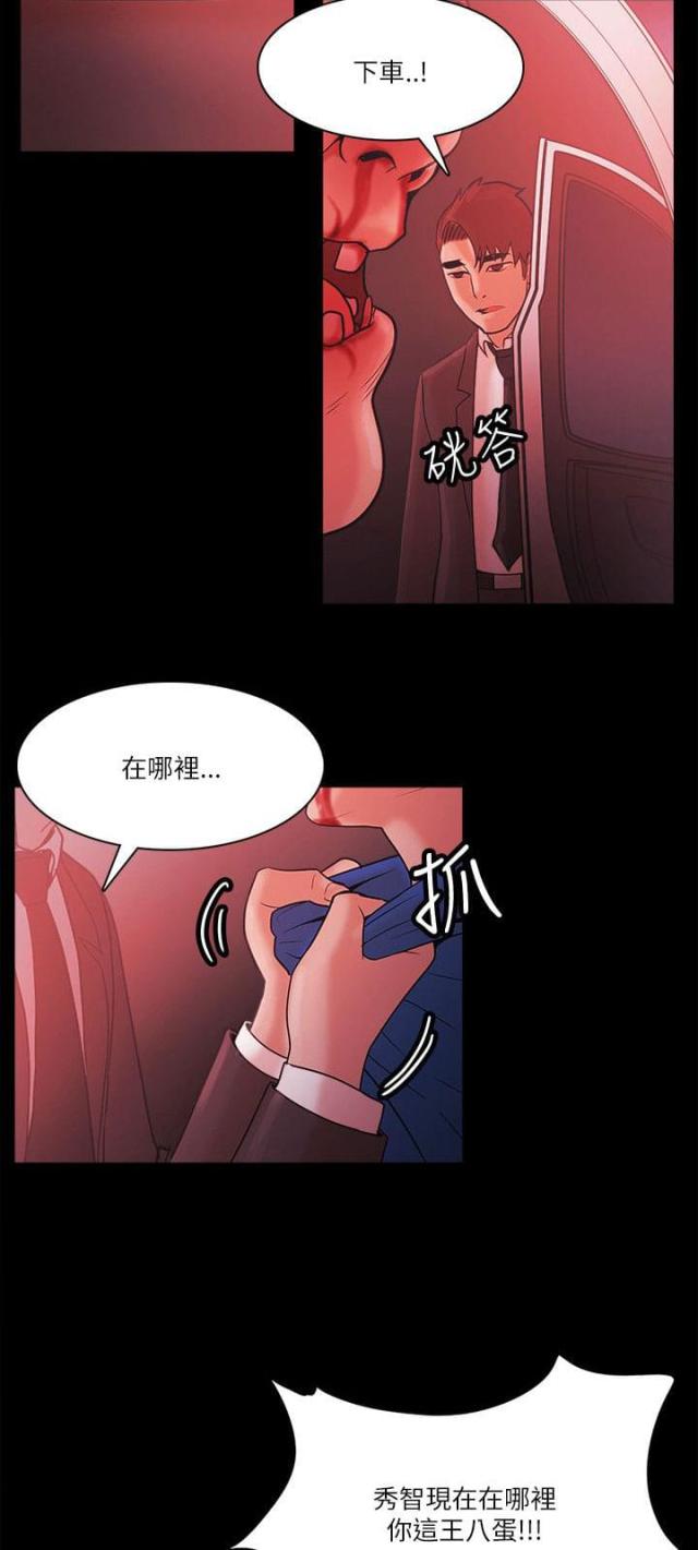 失败者2000王杰漫画,第95话5图