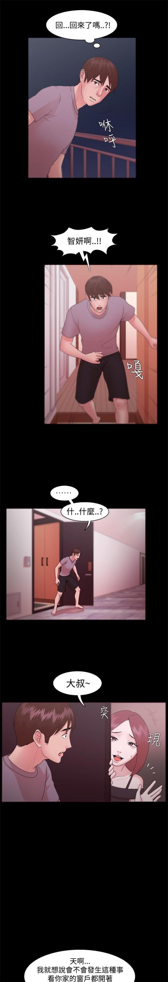失败者的春秋pdf下载漫画,第17话4图