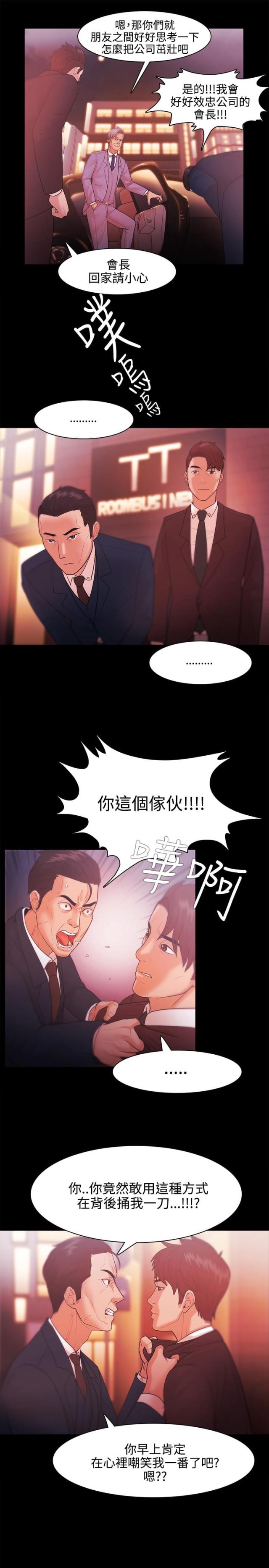 失败者免费观看完整版漫画,第44话5图
