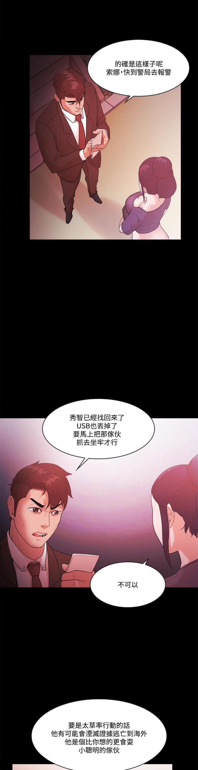 失败者的头像图片漫画,第75话1图