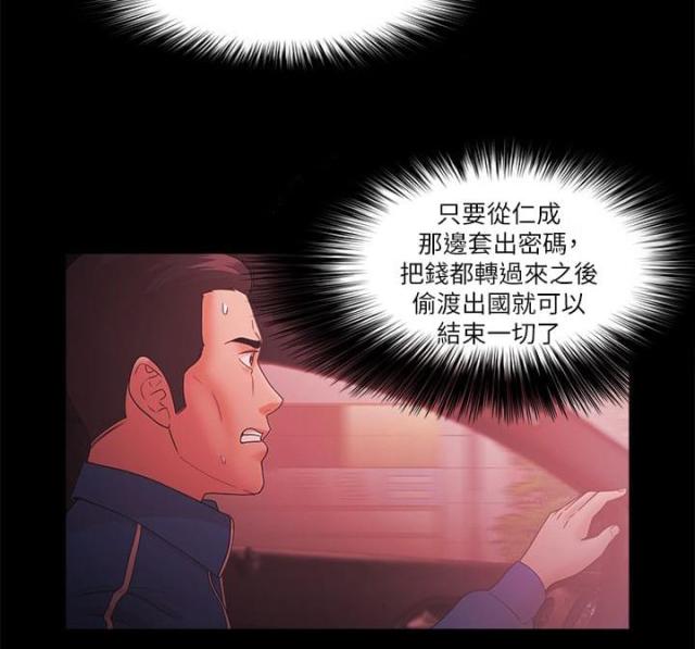 失败者图片漫画,第92话2图