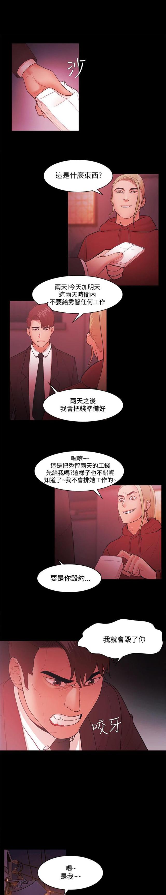 失败者的墓志铭漫画,第69话2图