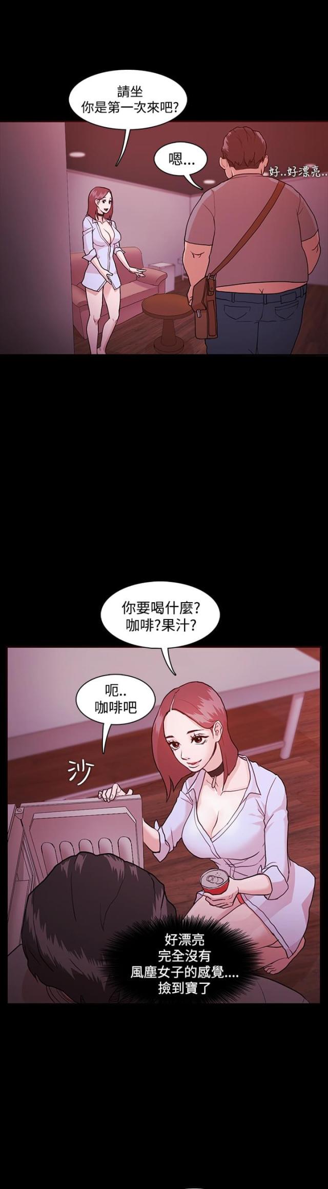 失败者游戏小说漫画,第3话3图